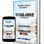 FX1年目の教科書!ラインを1本引くだけの高勝率手法を大公開!